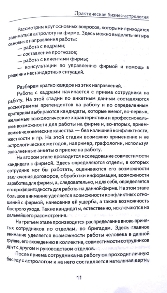 Praktyczna biznesowa astrologia. Astrologiczne towarzyszenie pracy firm komercyjnych