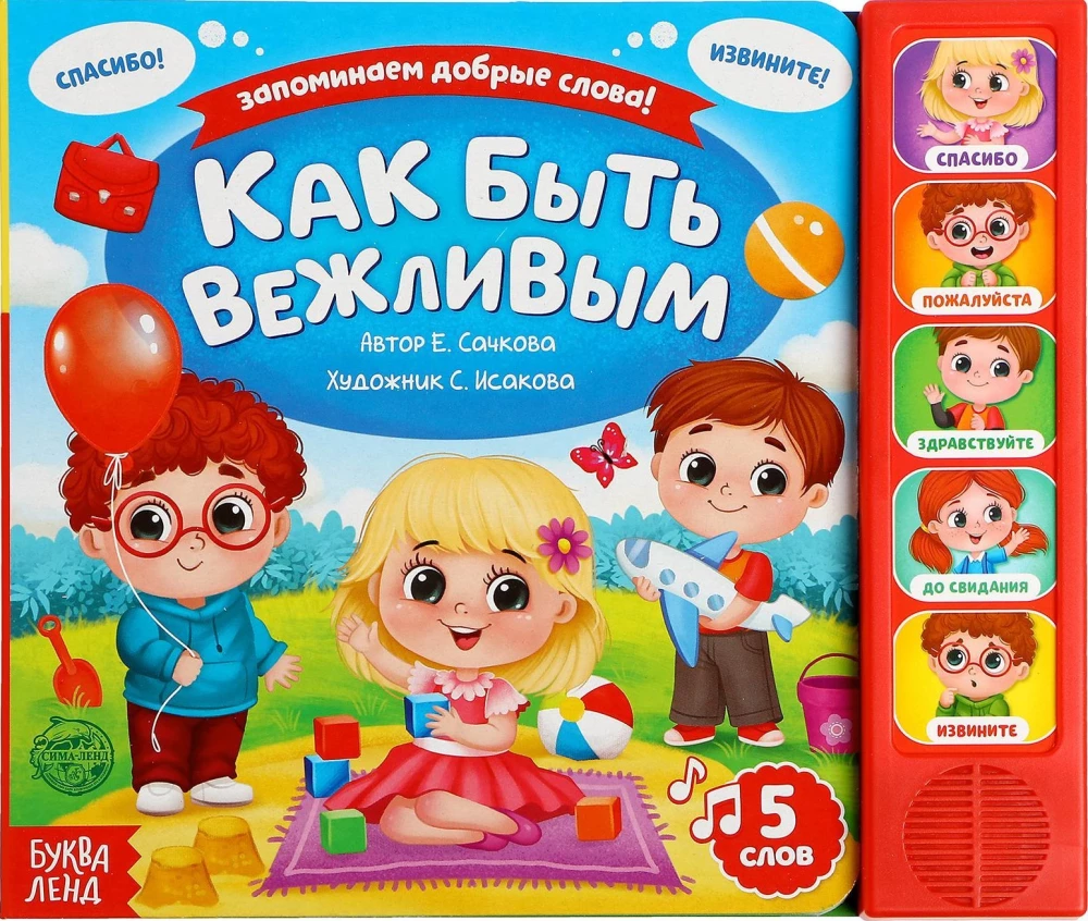 Kaip būti mandagiam