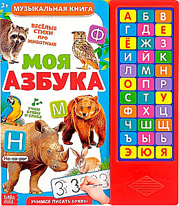 Mein Alphabet