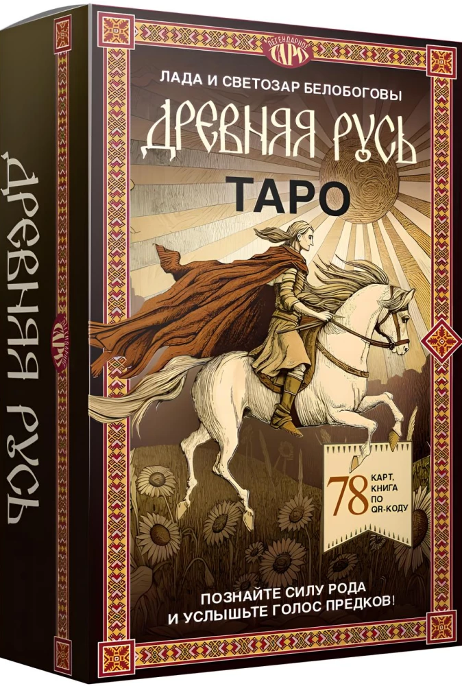 Karty tarota - Stara Ruso, 78 kart