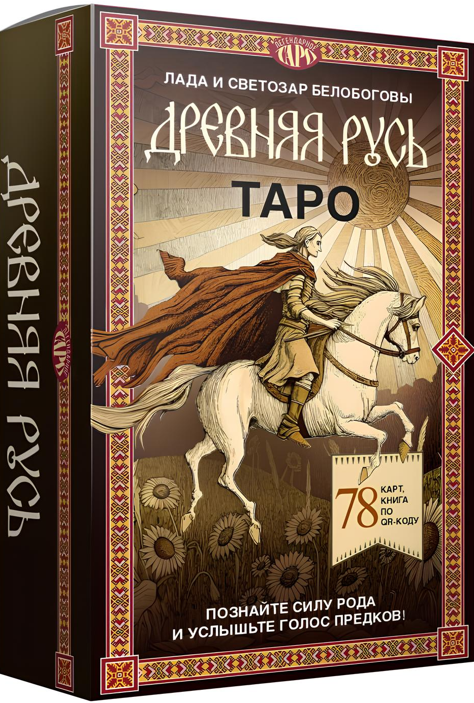 Tarot - Senā Krievija, 78 kārtis