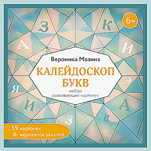 Kaleidoskop der Buchstaben. Set von Entwicklungskarten