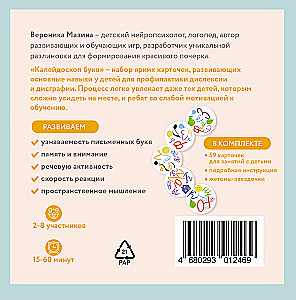 Kaleidoskop der Buchstaben. Set von Entwicklungskarten