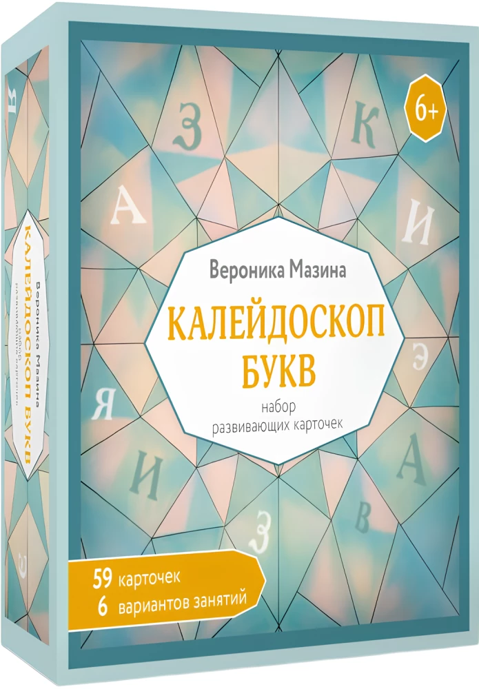 Kaleidoskop der Buchstaben. Set von Entwicklungskarten