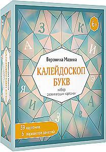 Kaleidoskop der Buchstaben. Set von Entwicklungskarten