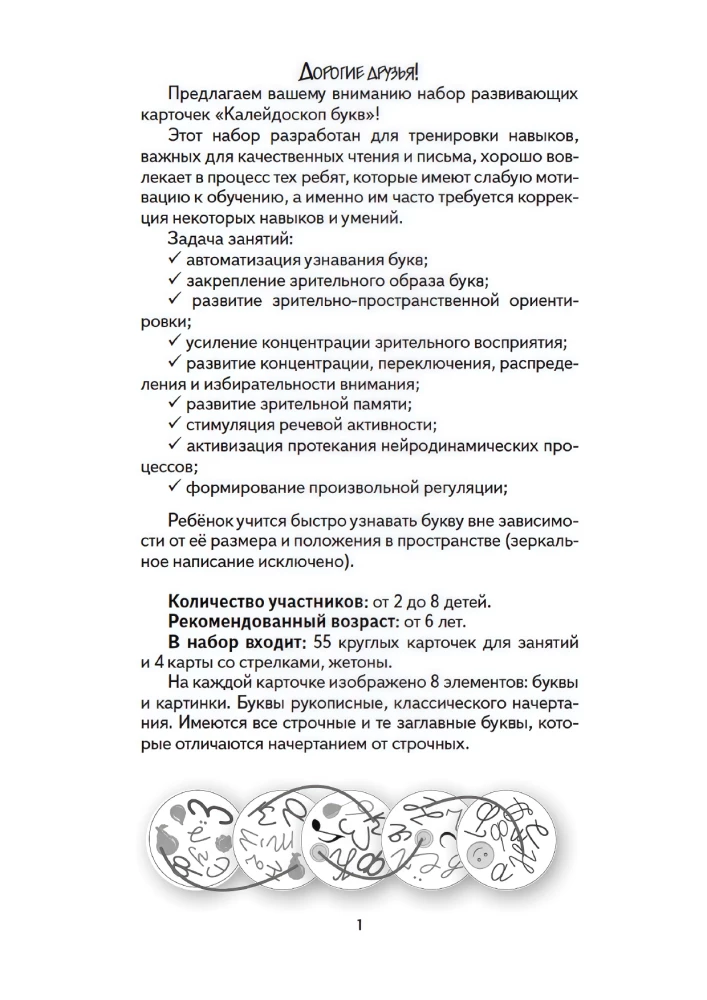 Kaleidoskop der Buchstaben. Set von Entwicklungskarten