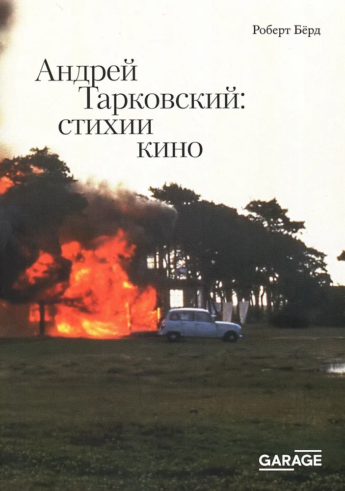 Andrei Tarkovsky: The Elements of Cinema