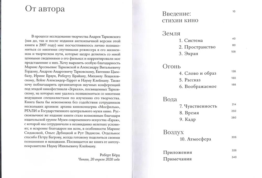 Andrei Tarkowski: Die Elemente des Films