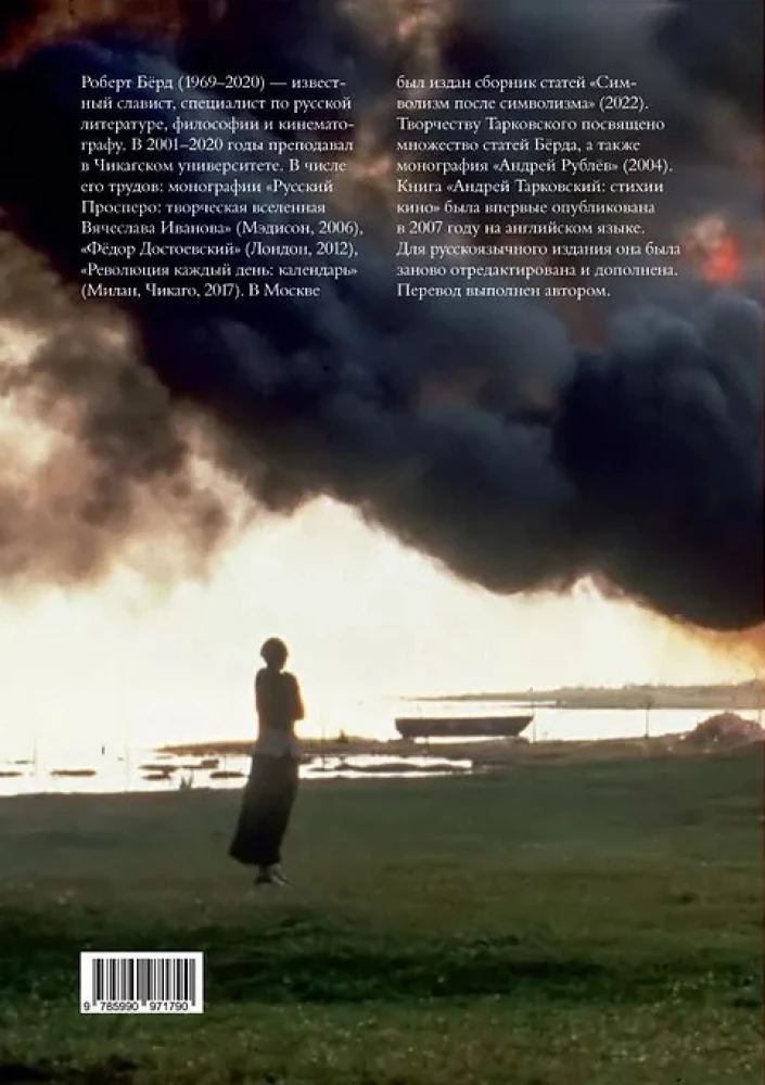 Andrei Tarkowski: Die Elemente des Films