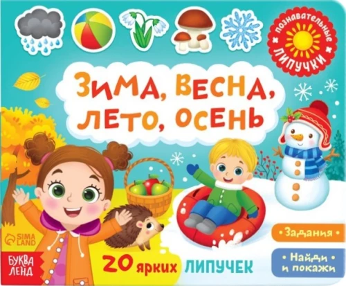 Žiema, pavasaris, vasara, ruduo