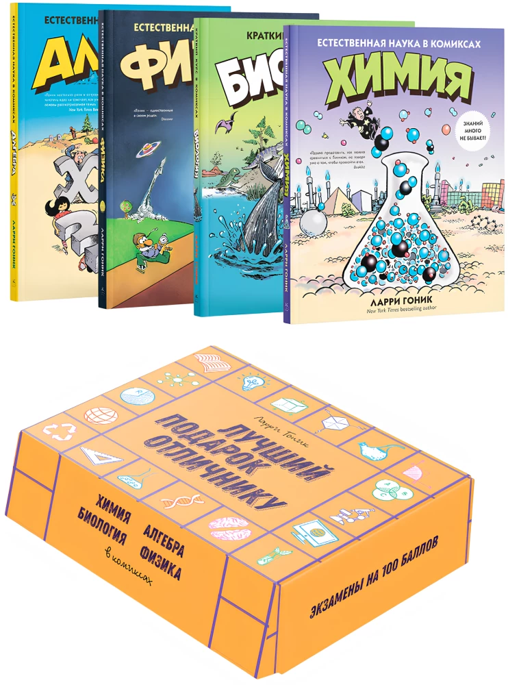 Лучший подарок отличнику. Комплект из 4-х книг