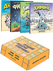 Лучший подарок отличнику. Комплект из 4-х книг