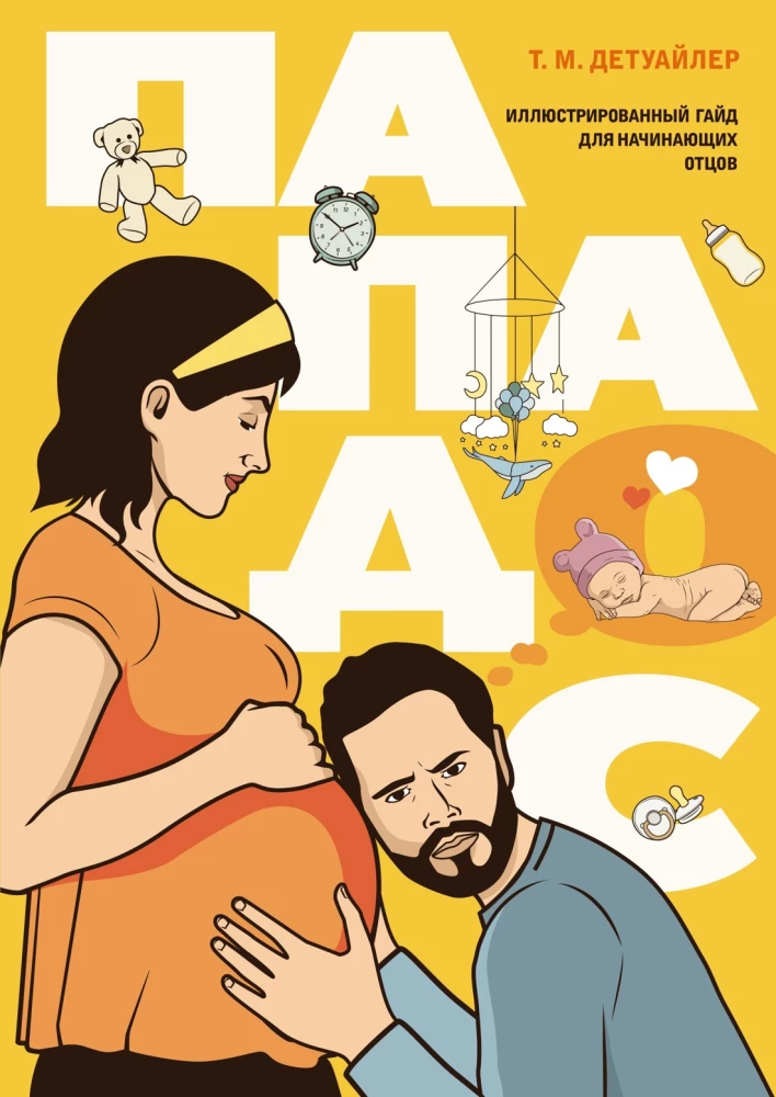 Gwiezdne sekrety rodzicielstwa: Prezentowy duet dla mam i tatów. Zestaw 2 książek