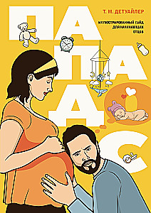 Gwiezdne sekrety rodzicielstwa: Prezentowy duet dla mam i tatów. Zestaw 2 książek