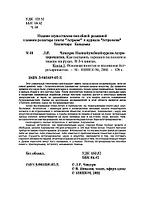 Complete Study Course on Astrochiromancy (Set of 3 Books)