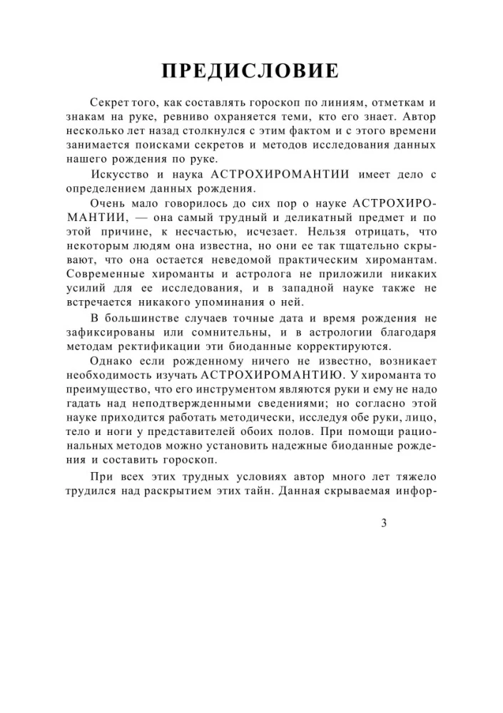 Complete Study Course on Astrochiromancy (Set of 3 Books)