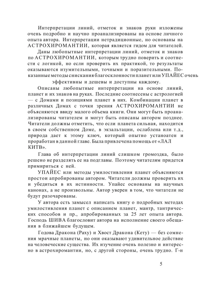 Complete Study Course on Astrochiromancy (Set of 3 Books)