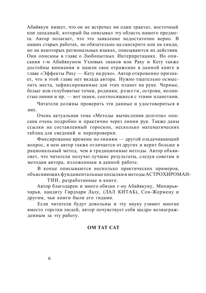 Complete Study Course on Astrochiromancy (Set of 3 Books)