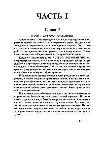 Complete Study Course on Astrochiromancy (Set of 3 Books)