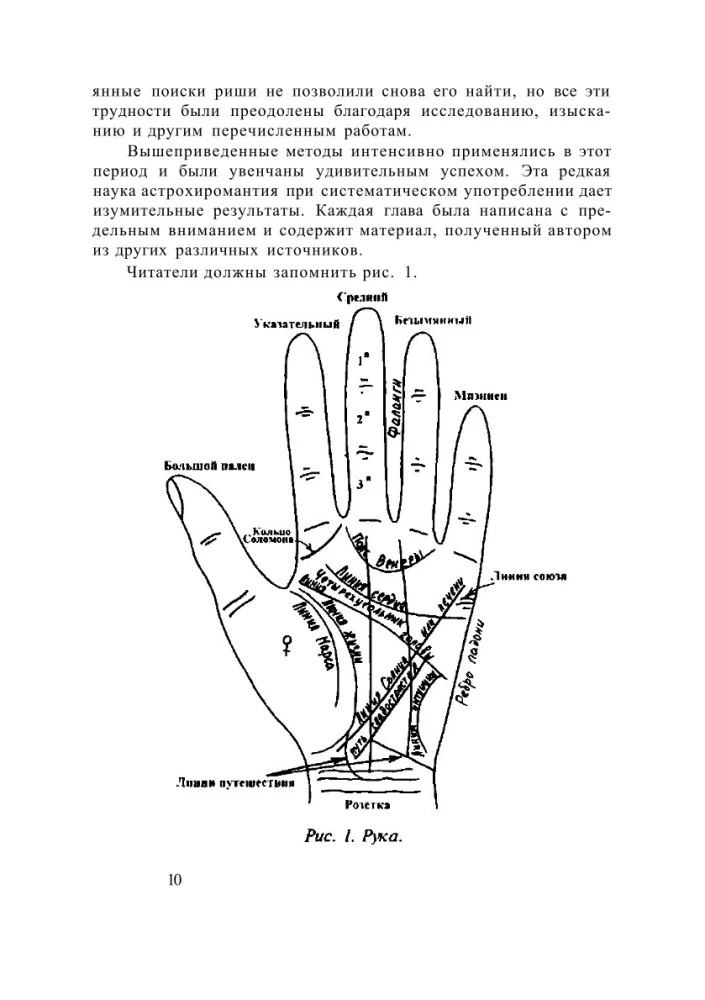 Complete Study Course on Astrochiromancy (Set of 3 Books)