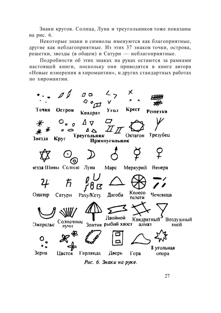 Complete Study Course on Astrochiromancy (Set of 3 Books)
