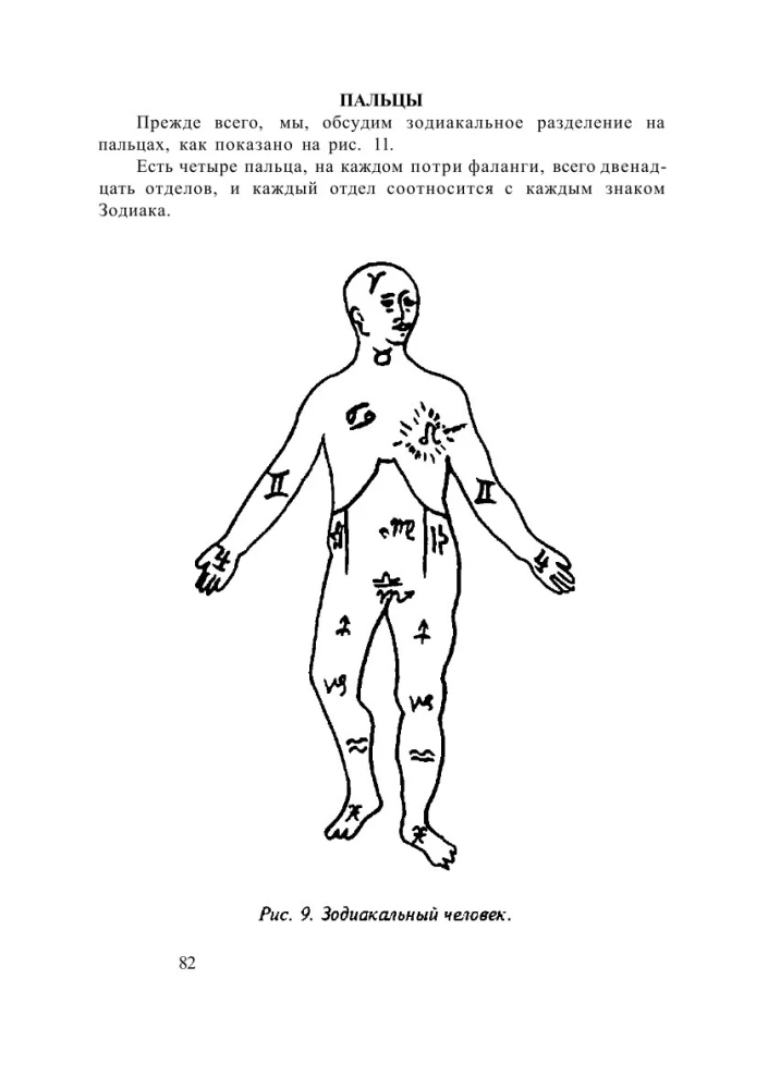 Complete Study Course on Astrochiromancy (Set of 3 Books)