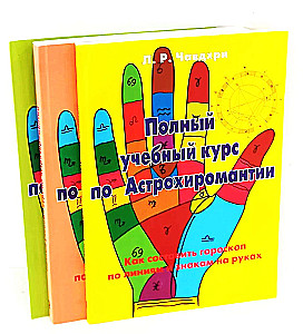 Complete Study Course on Astrochiromancy (Set of 3 Books)