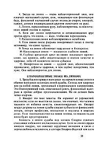 Complete Study Course on Astrochiromancy (Set of 3 Books)