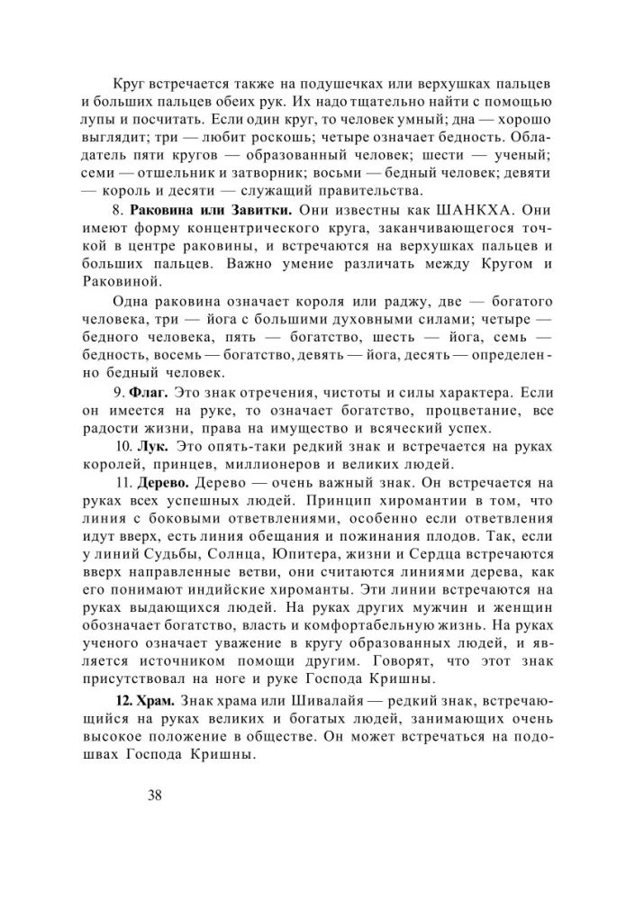 Complete Study Course on Astrochiromancy (Set of 3 Books)