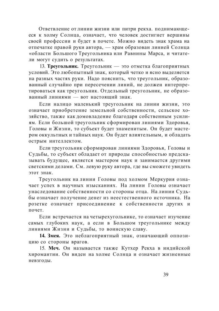 Complete Study Course on Astrochiromancy (Set of 3 Books)