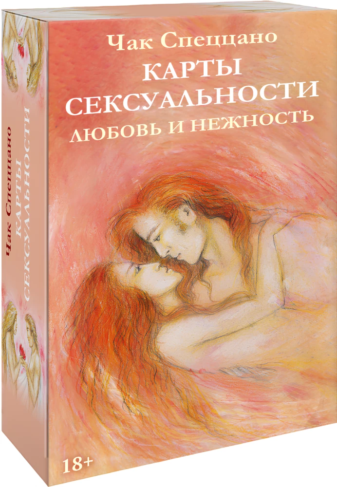 Metaforiskās kartes - Seksualitātes kartes: mīlestība un maigums (100 kartes + rokasgrāmata)