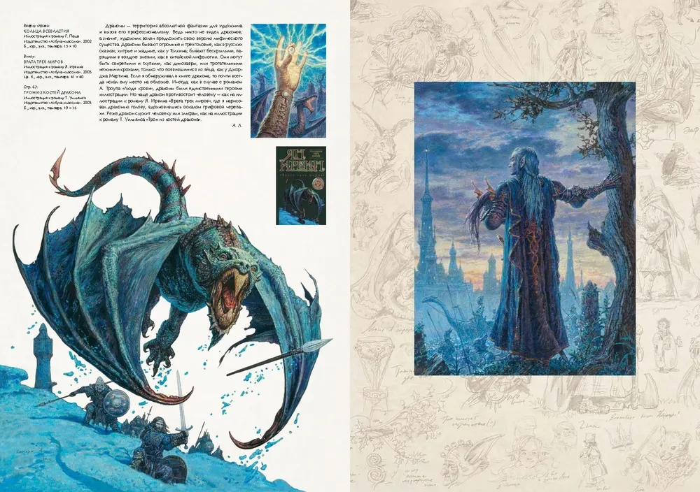 Fantastyka. Artbook