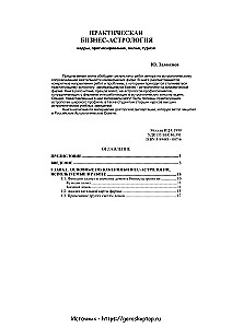 Praktyczna astrologia biznesowa. Astrologiczne wsparcie pracy firm komercyjnych