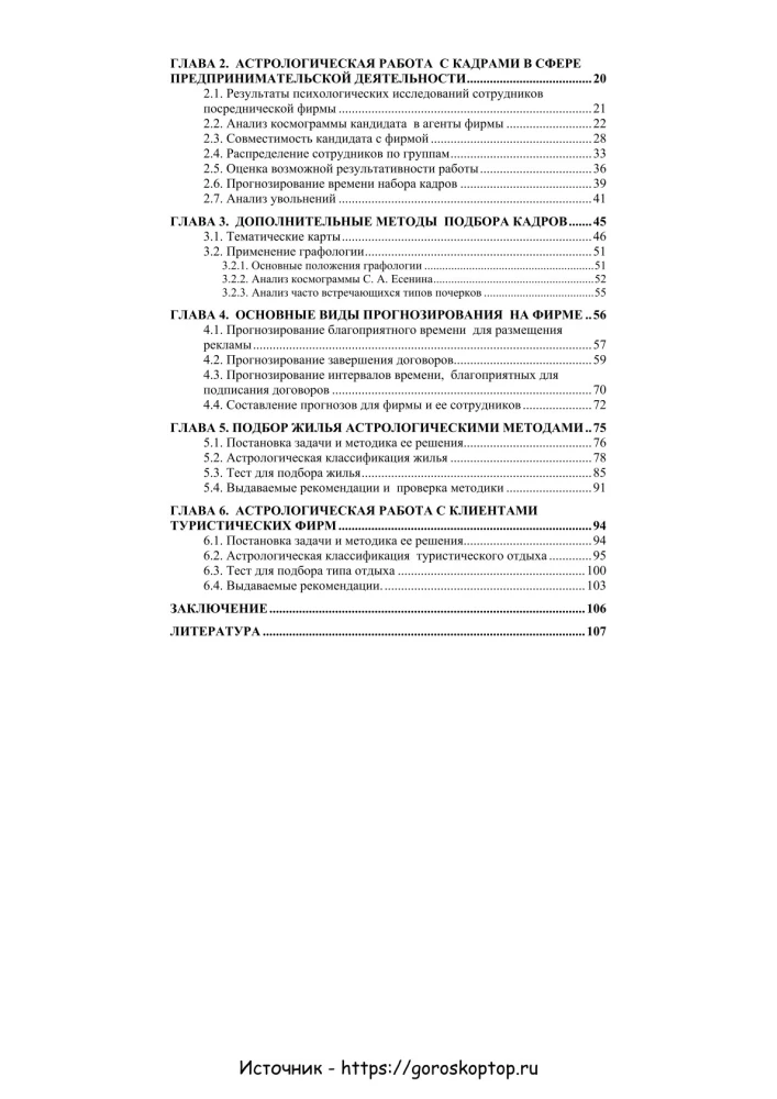 Praktyczna astrologia biznesowa. Astrologiczne wsparcie pracy firm komercyjnych