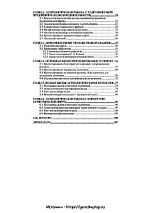 Praktyczna astrologia biznesowa. Astrologiczne wsparcie pracy firm komercyjnych