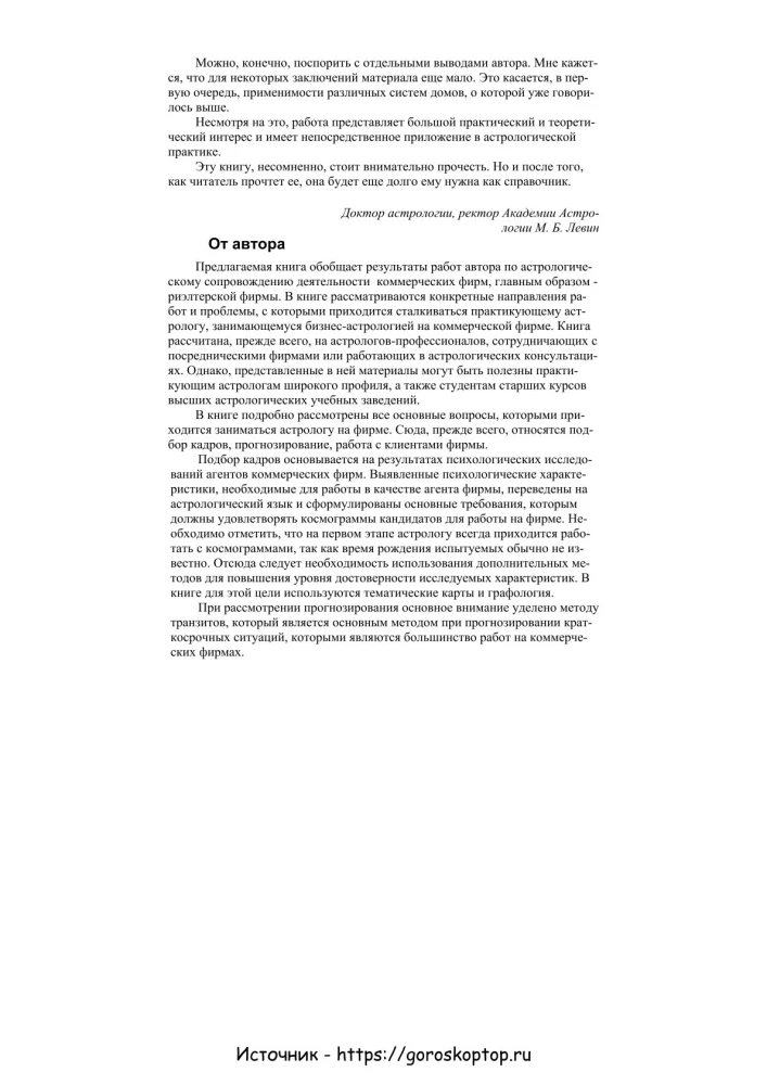 Praktyczna astrologia biznesowa. Astrologiczne wsparcie pracy firm komercyjnych