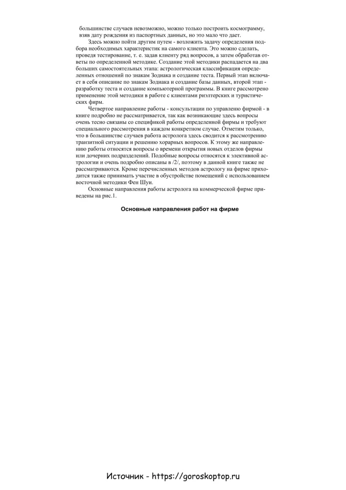 Praktyczna astrologia biznesowa. Astrologiczne wsparcie pracy firm komercyjnych