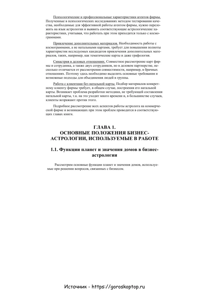 Praktyczna astrologia biznesowa. Astrologiczne wsparcie pracy firm komercyjnych