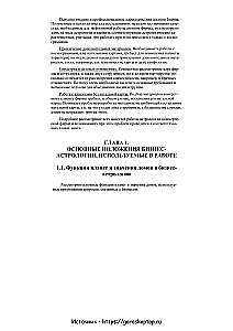 Praktyczna astrologia biznesowa. Astrologiczne wsparcie pracy firm komercyjnych