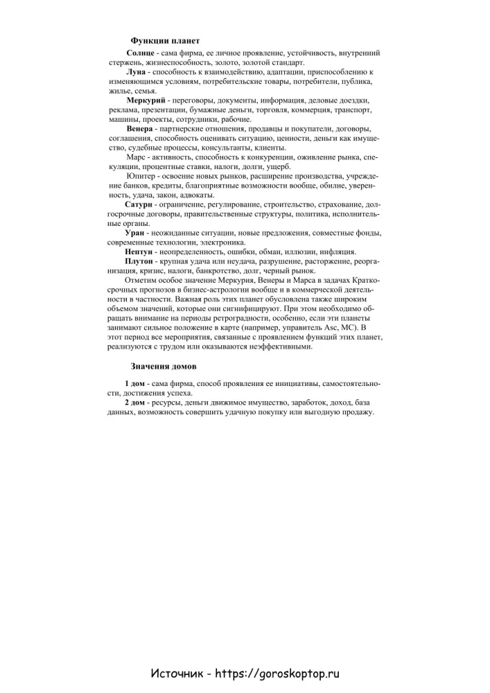 Praktyczna astrologia biznesowa. Astrologiczne wsparcie pracy firm komercyjnych