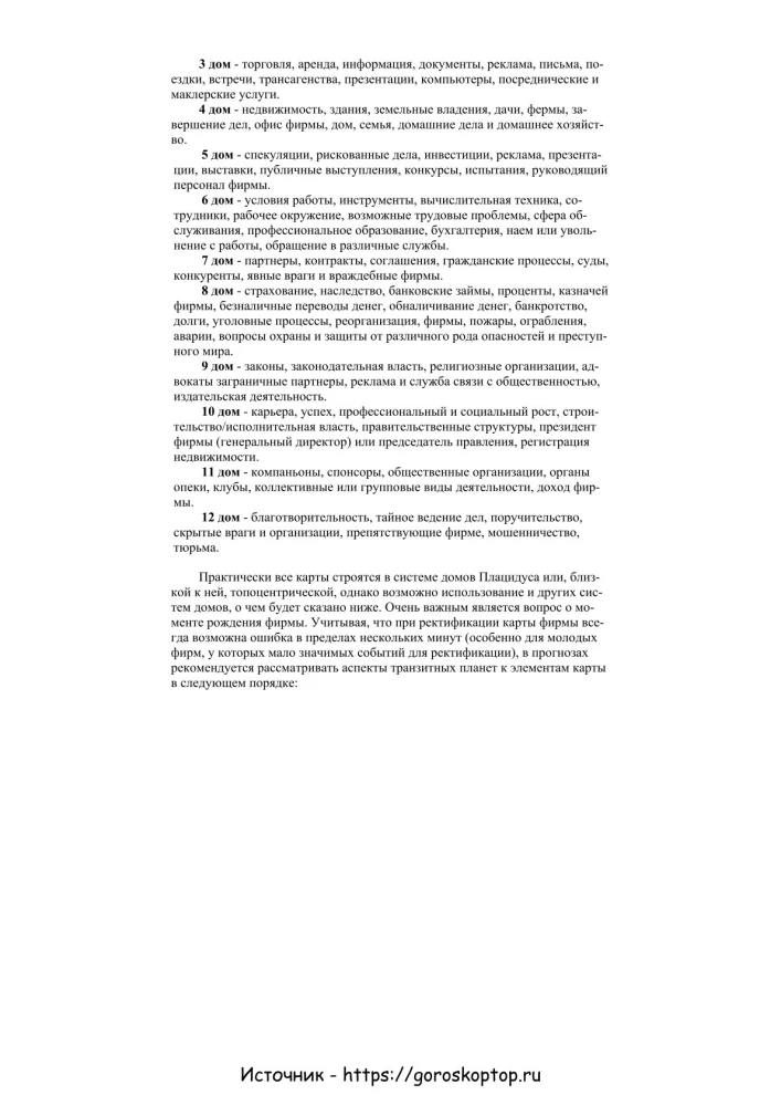 Praktyczna astrologia biznesowa. Astrologiczne wsparcie pracy firm komercyjnych