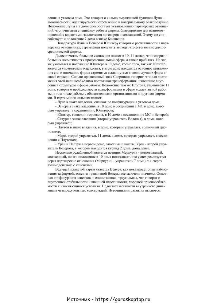 Praktyczna astrologia biznesowa. Astrologiczne wsparcie pracy firm komercyjnych