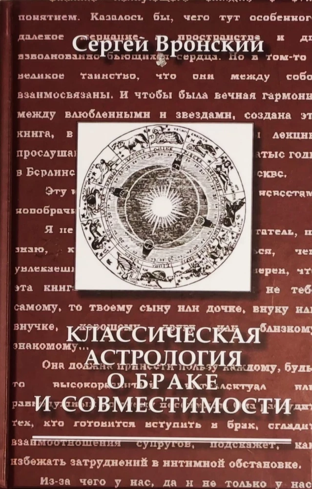 Classical Astrology on Marriage and Compatibility