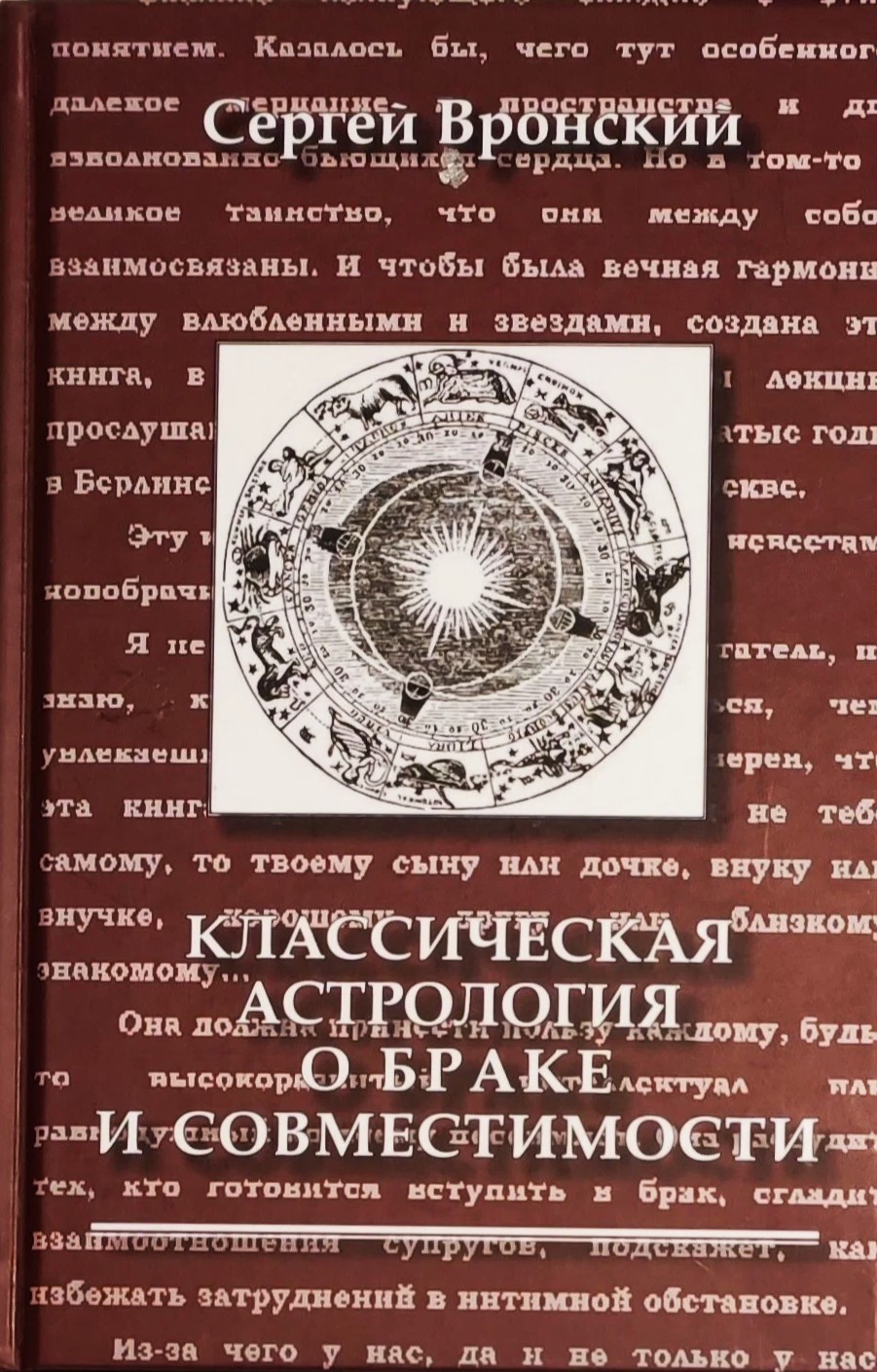 Klasiskā astrologija par laulību un saderību