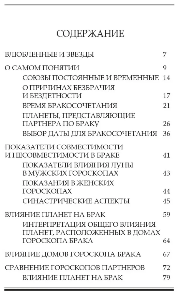 Classical Astrology on Marriage and Compatibility