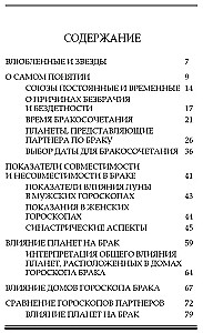Classical Astrology on Marriage and Compatibility