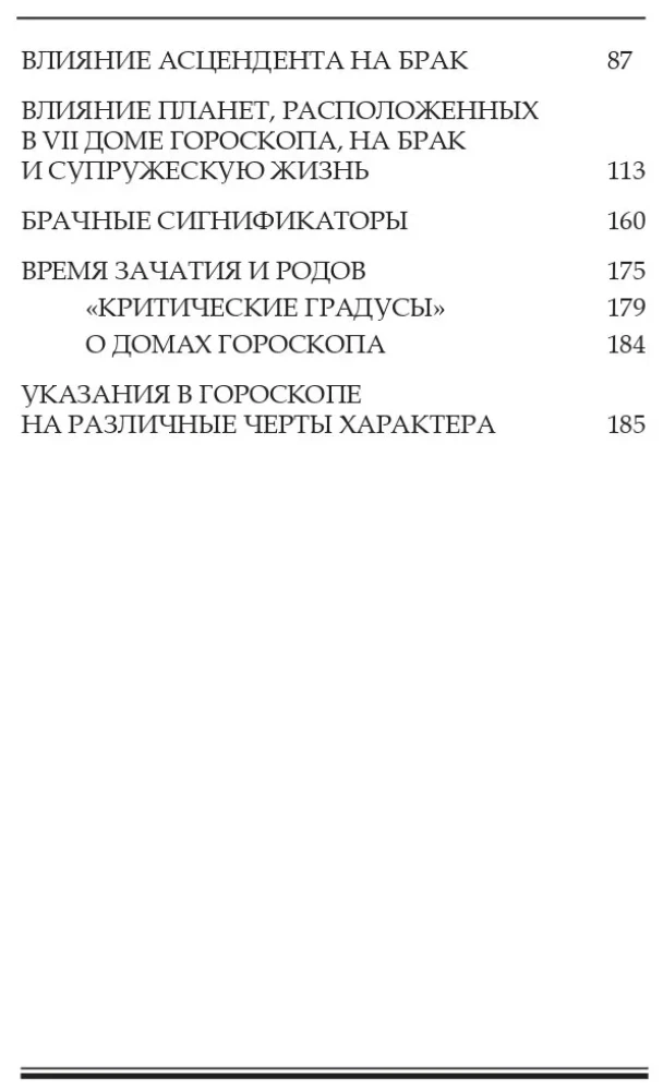 Classical Astrology on Marriage and Compatibility