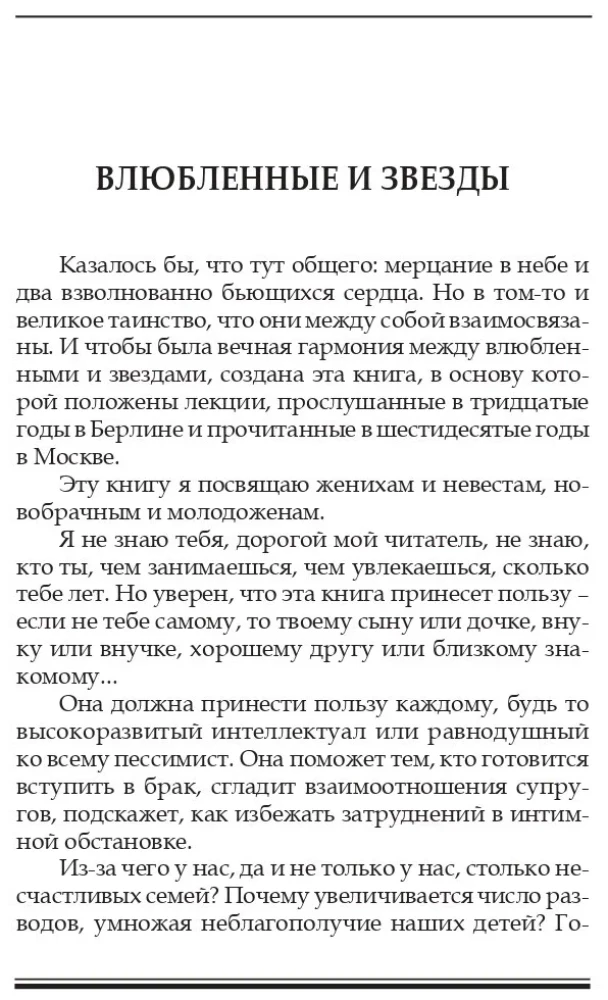 Classical Astrology on Marriage and Compatibility