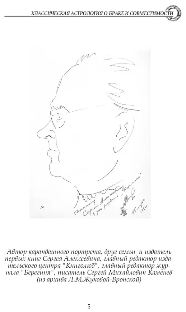 Classical Astrology on Marriage and Compatibility