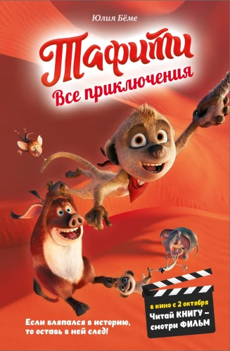 Tafiti. Visi piedzīvojumi